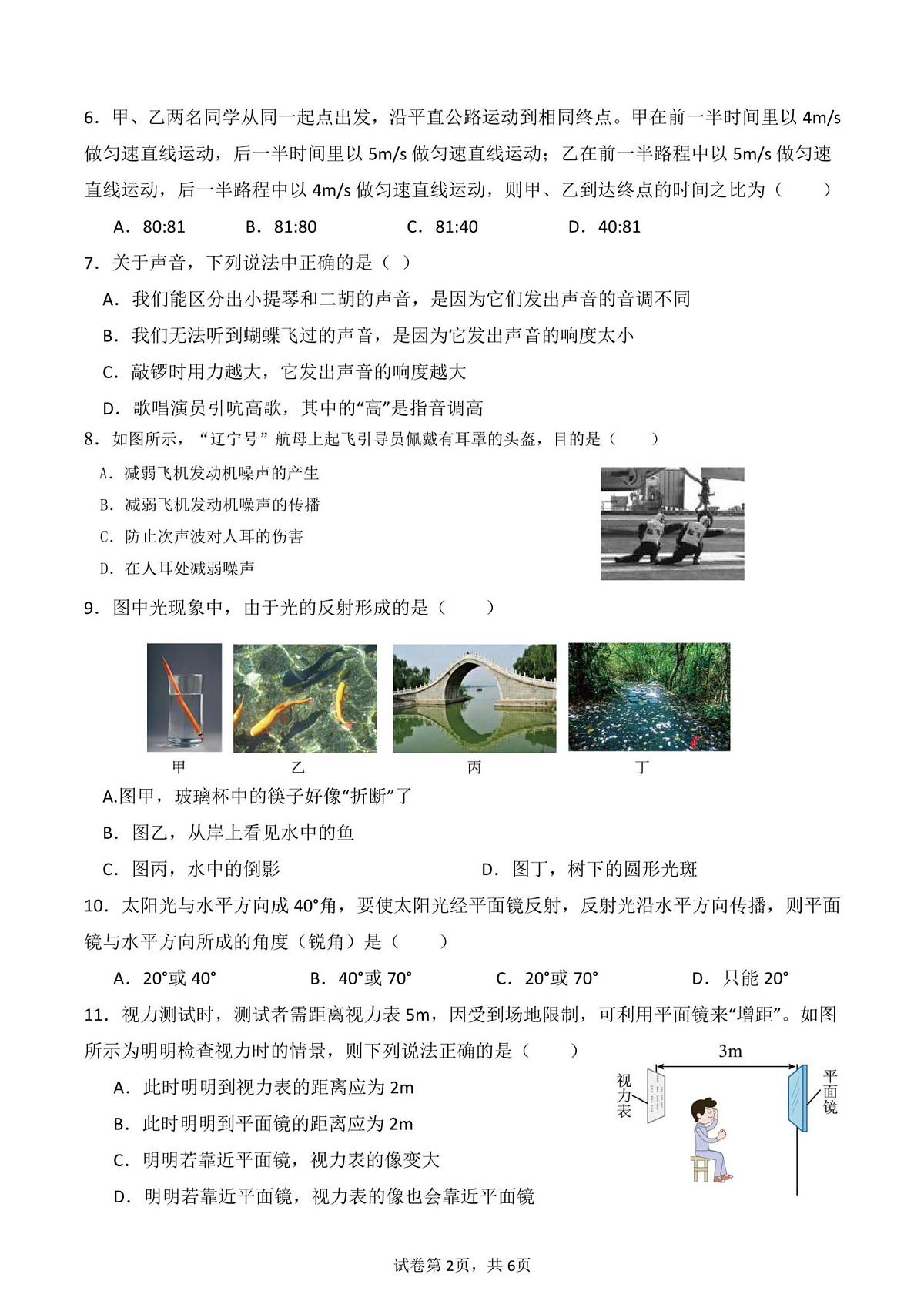 四川省德阳市第五中学教育集团2025-2026学年八年级上学期期中考试物理试卷第2页