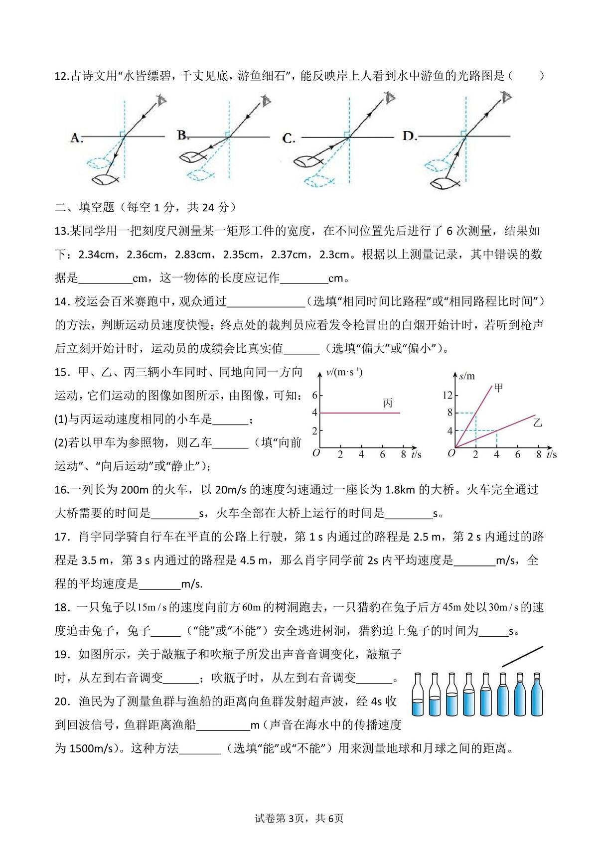 四川省德阳市第五中学教育集团2025-2026学年八年级上学期期中考试物理试卷第3页