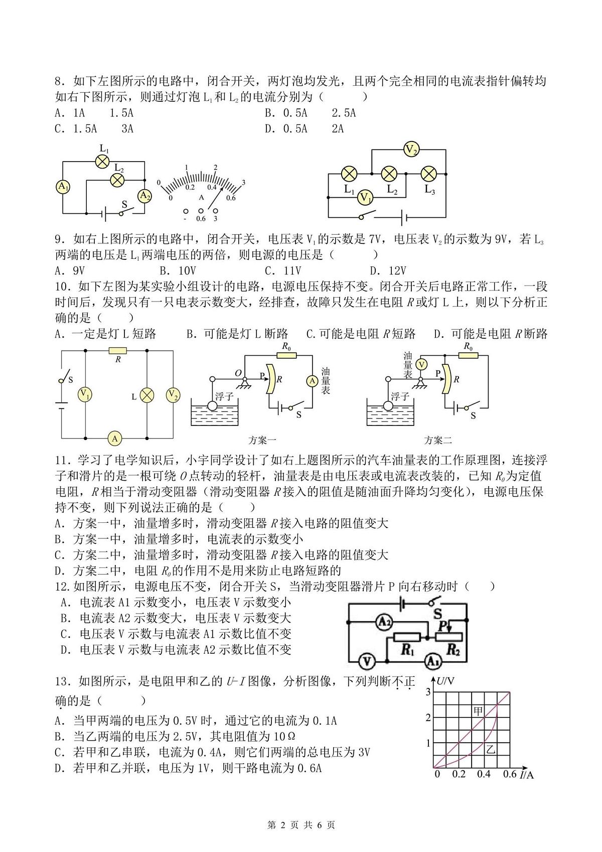 四川省德阳市第五中学教育集团2025-2026学年上学期九年级期中联合考试物理试题第2页