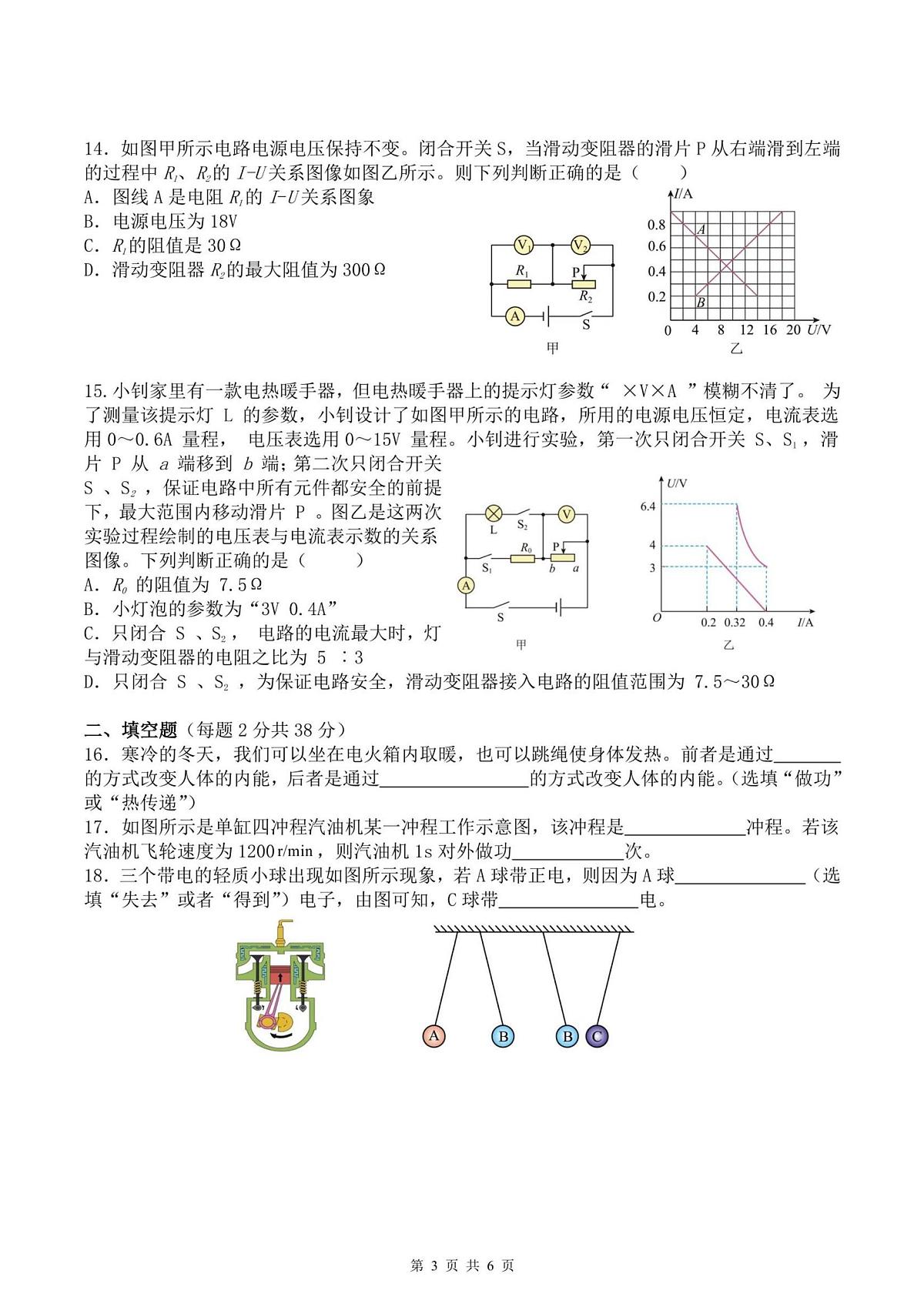 四川省德阳市第五中学教育集团2025-2026学年上学期九年级期中联合考试物理试题第3页