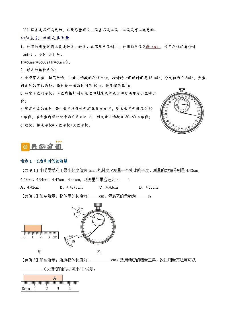 2026届中考物理一轮复习精讲精练专题1 机械运动（原卷版）第2页