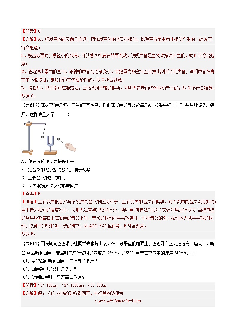 2026届中考物理一轮复习精讲精练专题2  声现象（解析版）第2页