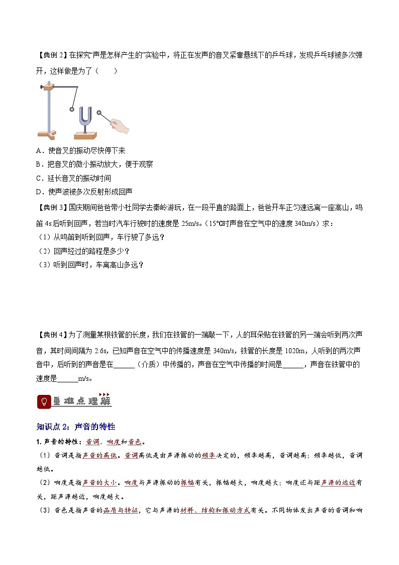 2026届中考物理一轮复习精讲精练专题2  声现象（原卷版）第2页