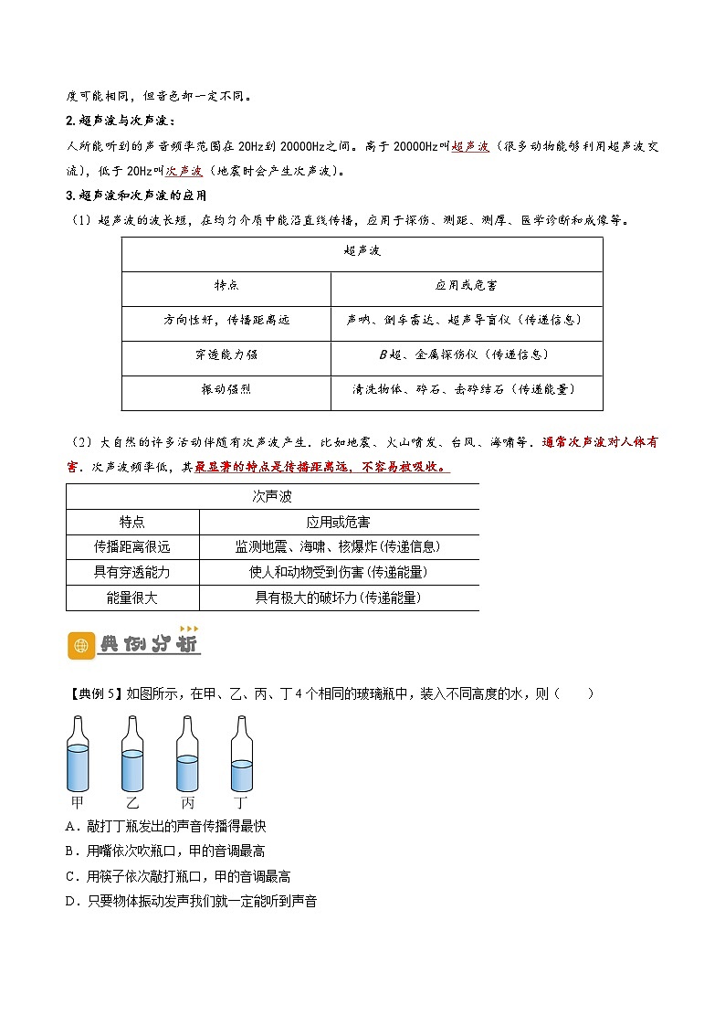 2026届中考物理一轮复习精讲精练专题2  声现象（原卷版）第3页
