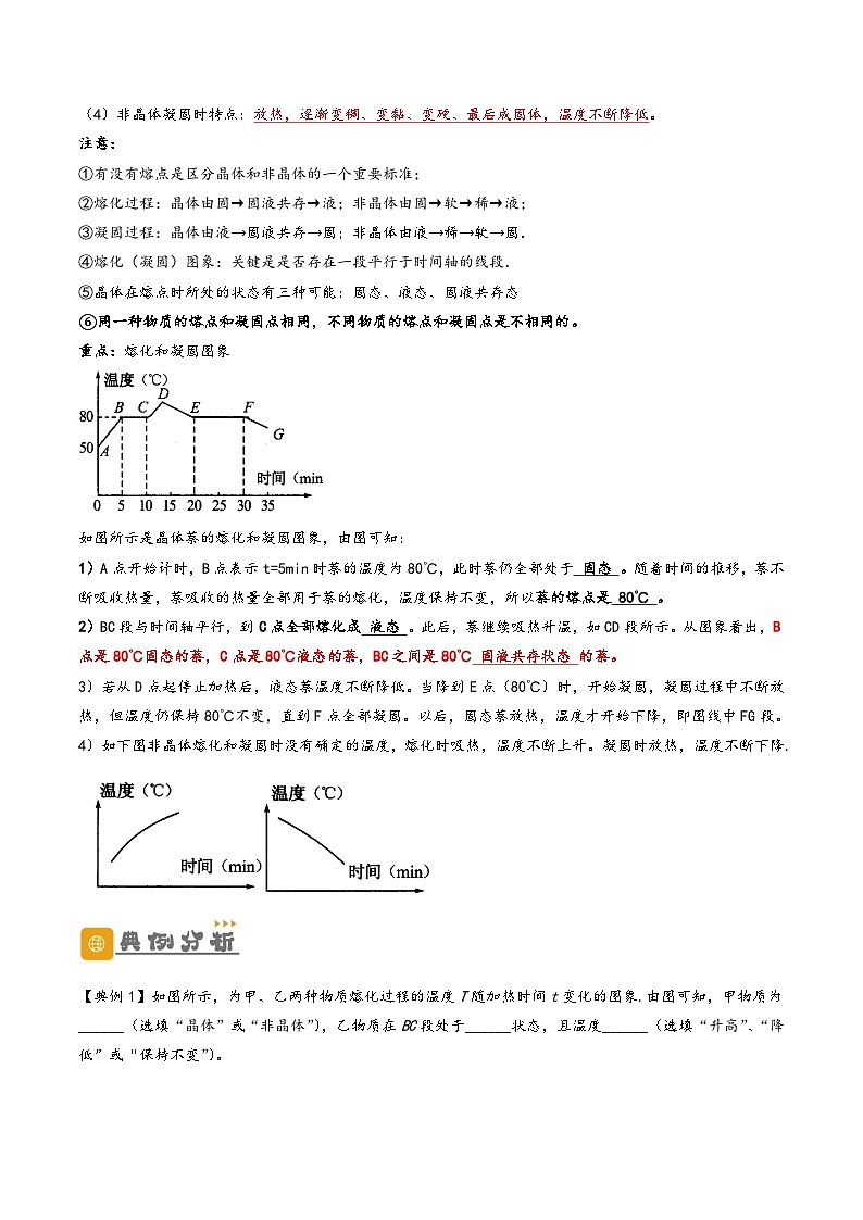 2026届中考物理一轮复习精讲精练专题3 物态变化（原卷版）第3页