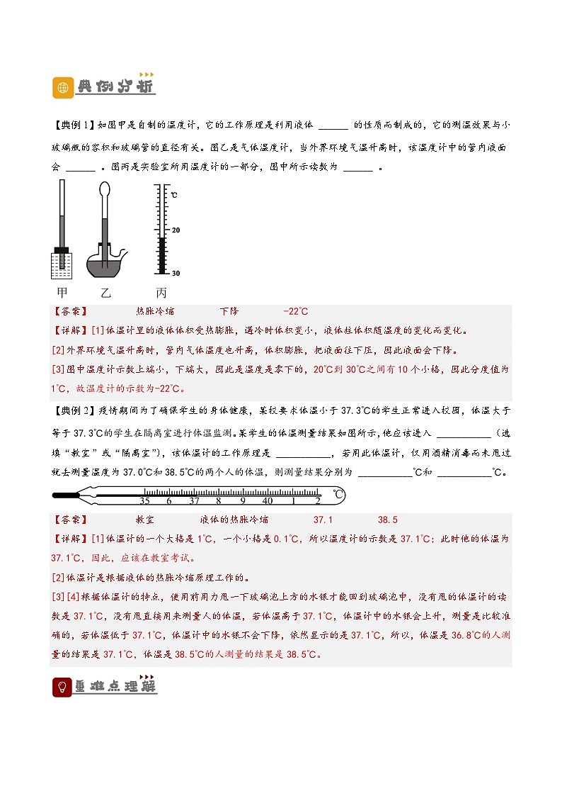 2026届中考物理一轮复习精讲精练专题3 物态变化（解析版）第2页