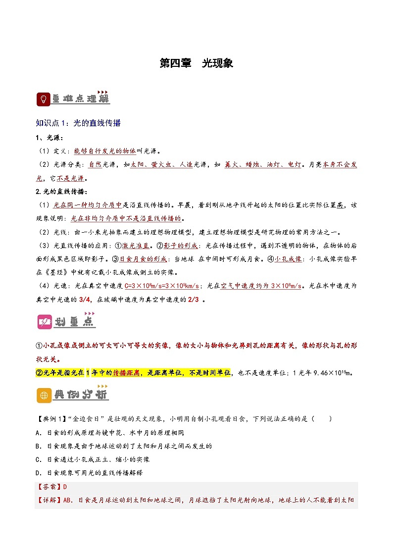 2026届中考物理一轮复习精讲精练专题4 光现象（原卷版）第1页