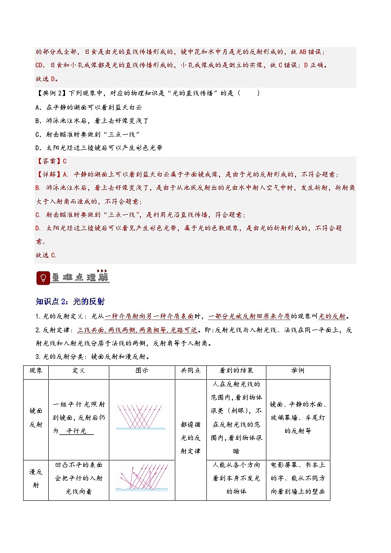2026届中考物理一轮复习精讲精练专题4 光现象（解析版）第2页