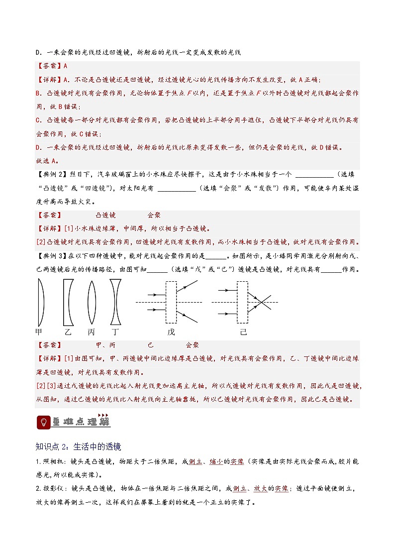 2026届中考物理一轮复习精讲精练专题5透镜及其应用（解析版）第2页