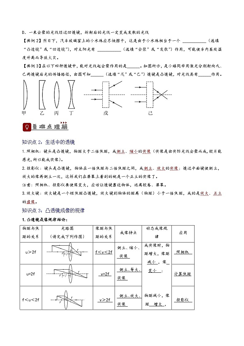 2026届中考物理一轮复习精讲精练专题5透镜及其应用（原卷版）第2页