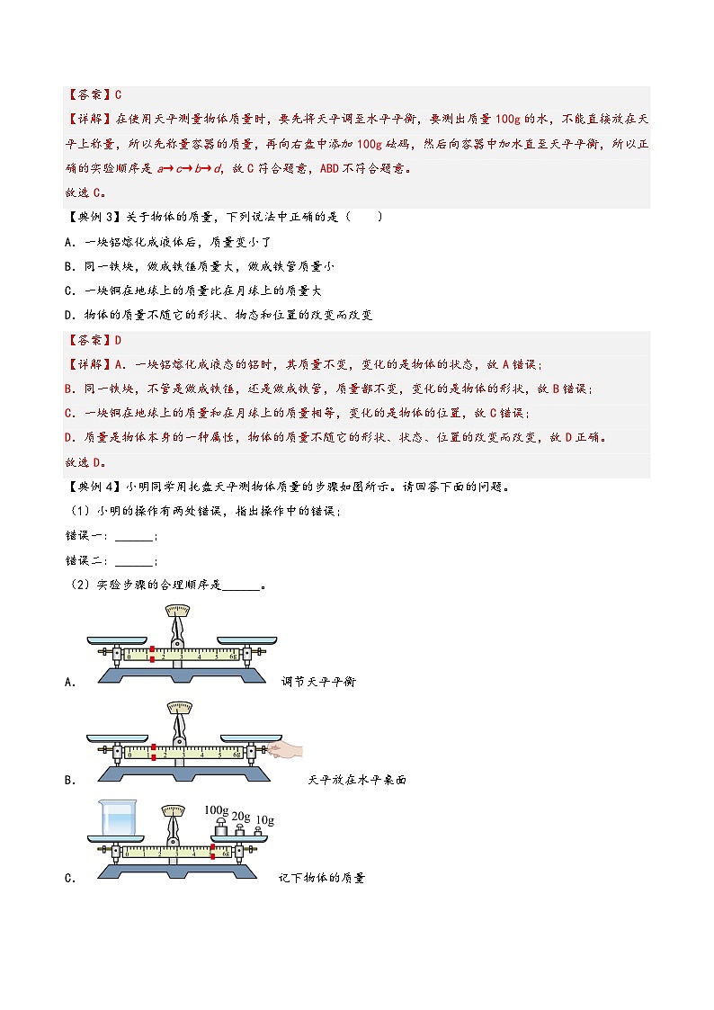 2026届中考物理一轮复习精讲精练专题6  质量与密度（解析版）第3页