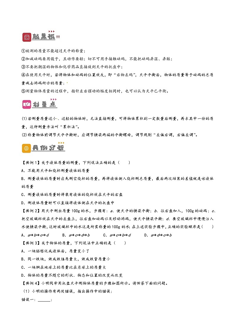 2026届中考物理一轮复习精讲精练专题6  质量与密度（原卷版）第2页