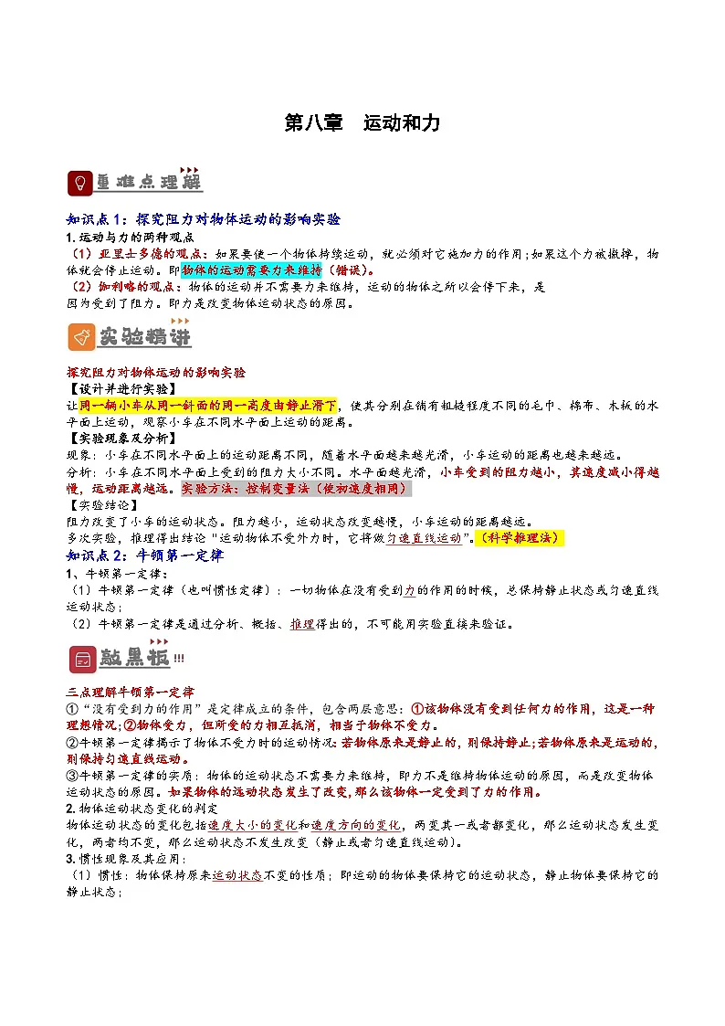 2026届中考物理一轮复习精讲精练专题8 运动和力（解析版）第1页