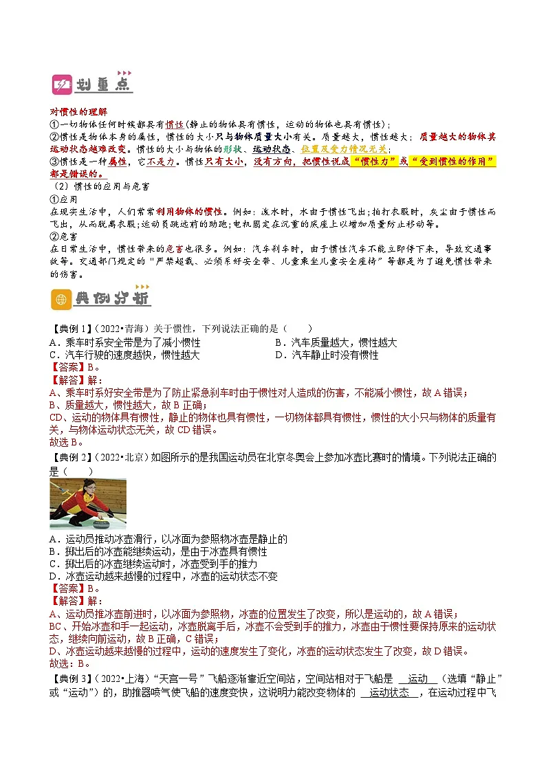 2026届中考物理一轮复习精讲精练专题8 运动和力（解析版）第2页