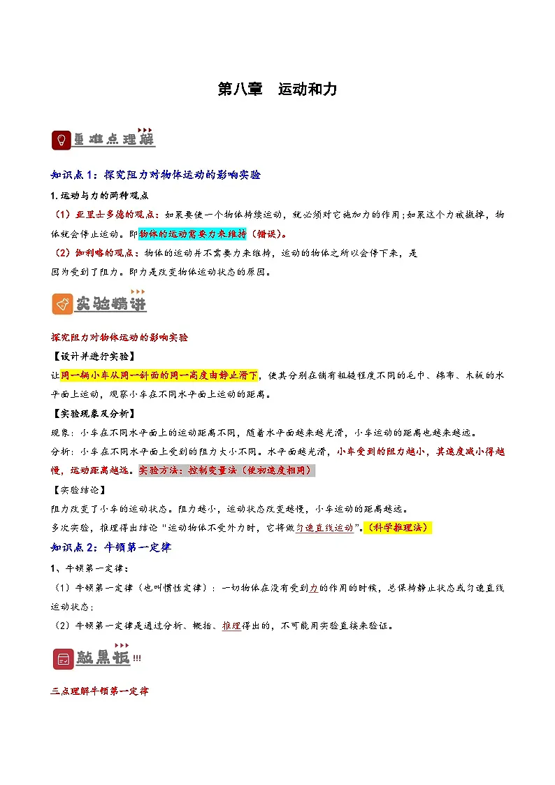 2026届中考物理一轮复习精讲精练专题8 运动和力（原卷版）第1页