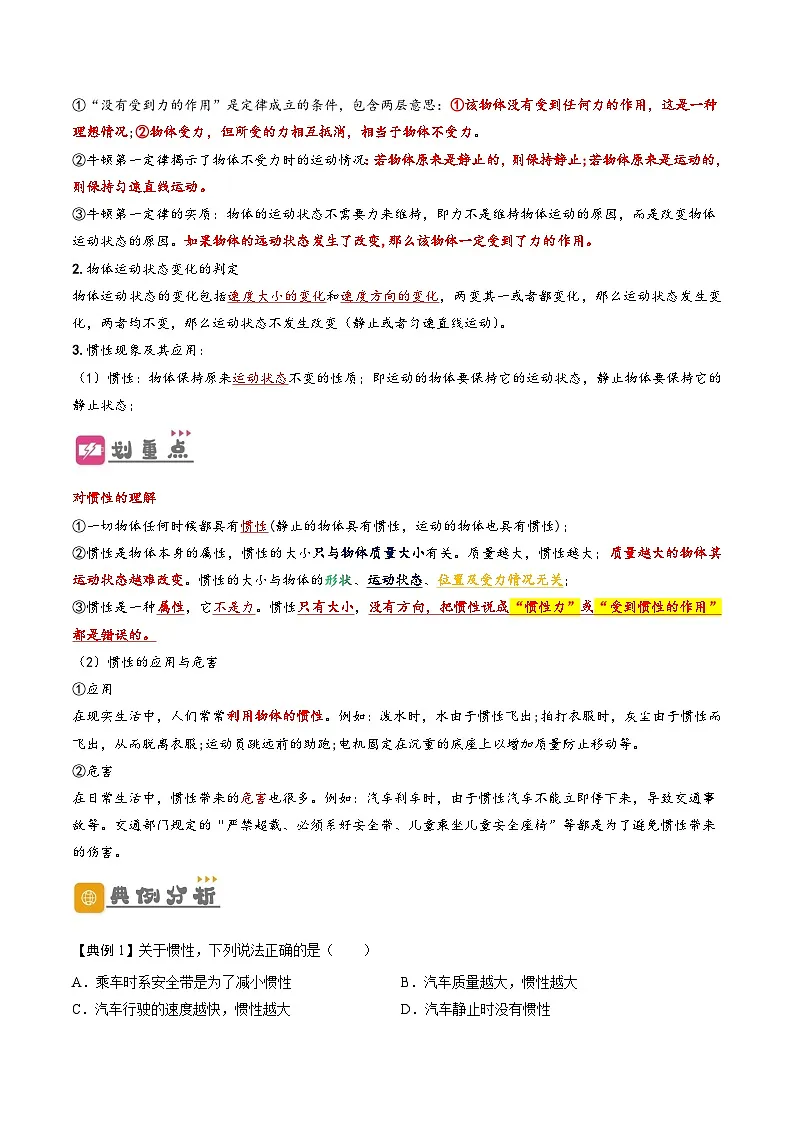 2026届中考物理一轮复习精讲精练专题8 运动和力（原卷版）第2页