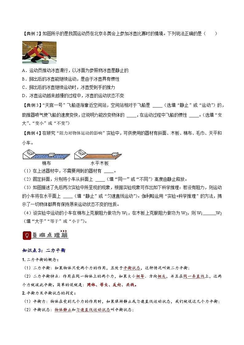 2026届中考物理一轮复习精讲精练专题8 运动和力（原卷版）第3页