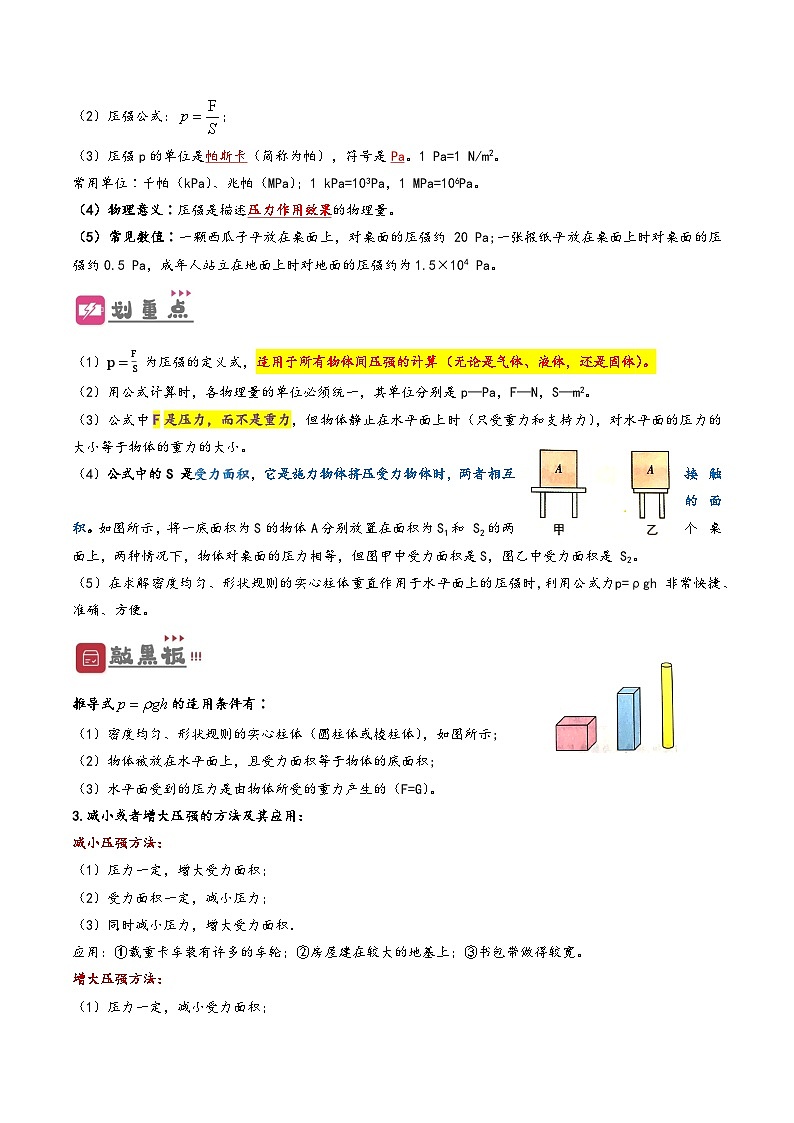 2026届中考物理一轮复习精讲精练专题09 压强（原卷版）第3页