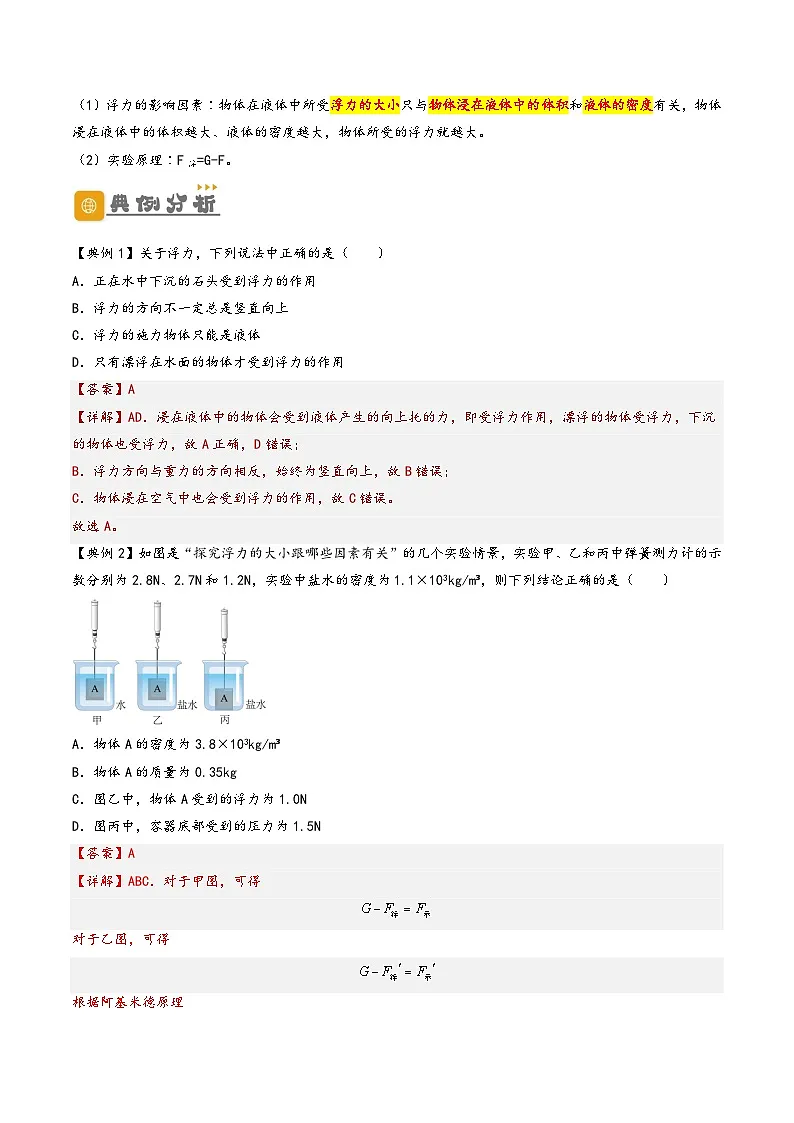 2026届中考物理一轮复习精讲精练专题10 浮力（解析版）第3页