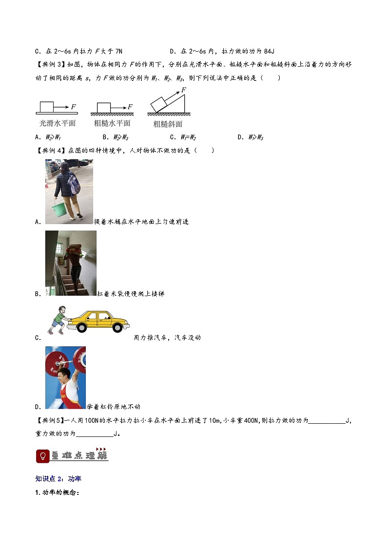 2026届中考物理一轮复习精讲精练专题11  功和机械能（原卷版）第3页