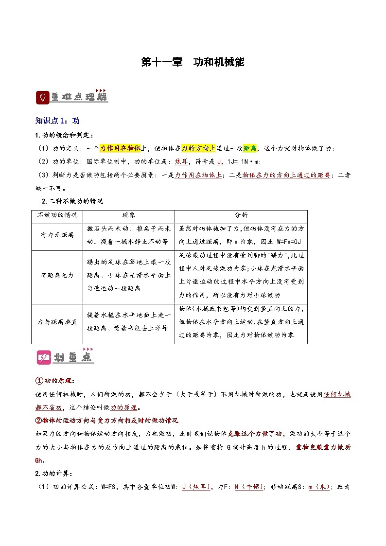 2026届中考物理一轮复习精讲精练专题11  功和机械能（解析版）第1页