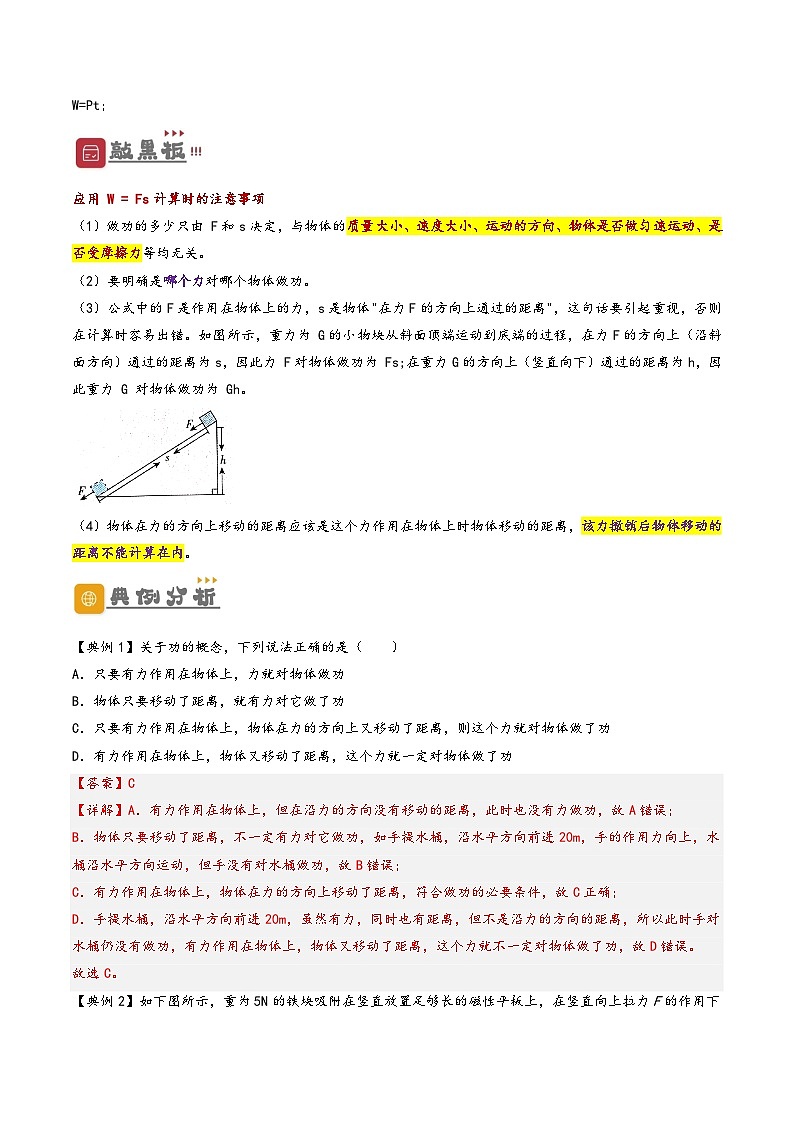 2026届中考物理一轮复习精讲精练专题11  功和机械能（解析版）第2页