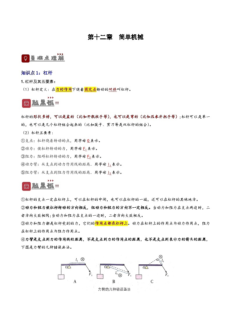 2026届中考物理一轮复习精讲精练专题12  简单机械（原卷版）第1页