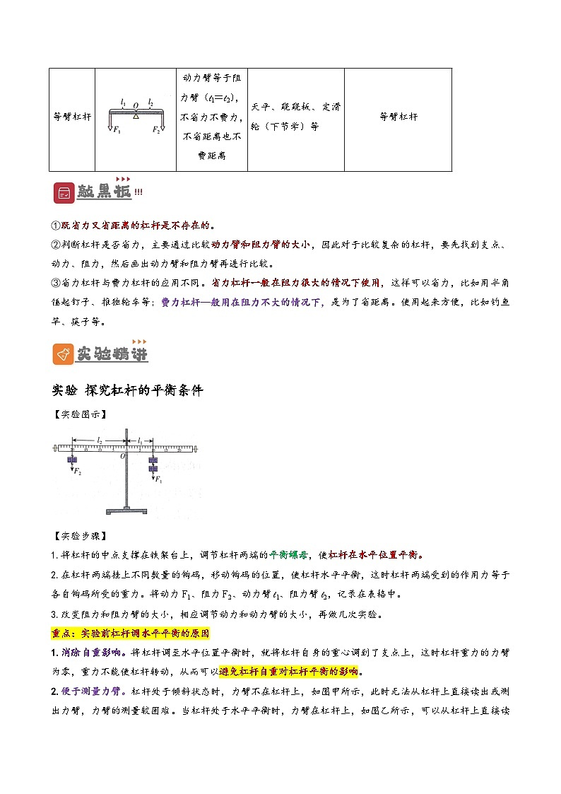 2026届中考物理一轮复习精讲精练专题12  简单机械（原卷版）第3页