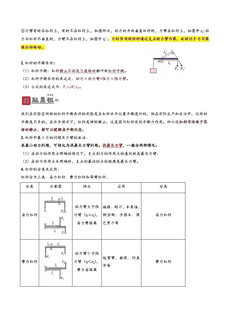 2026届中考物理一轮复习精讲精练专题12  简单机械（解析版）第2页