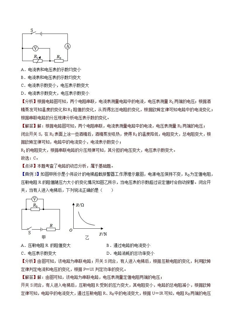 2026届中考物理一轮复习精讲精练专题19 动态电路分析（解析版）第3页