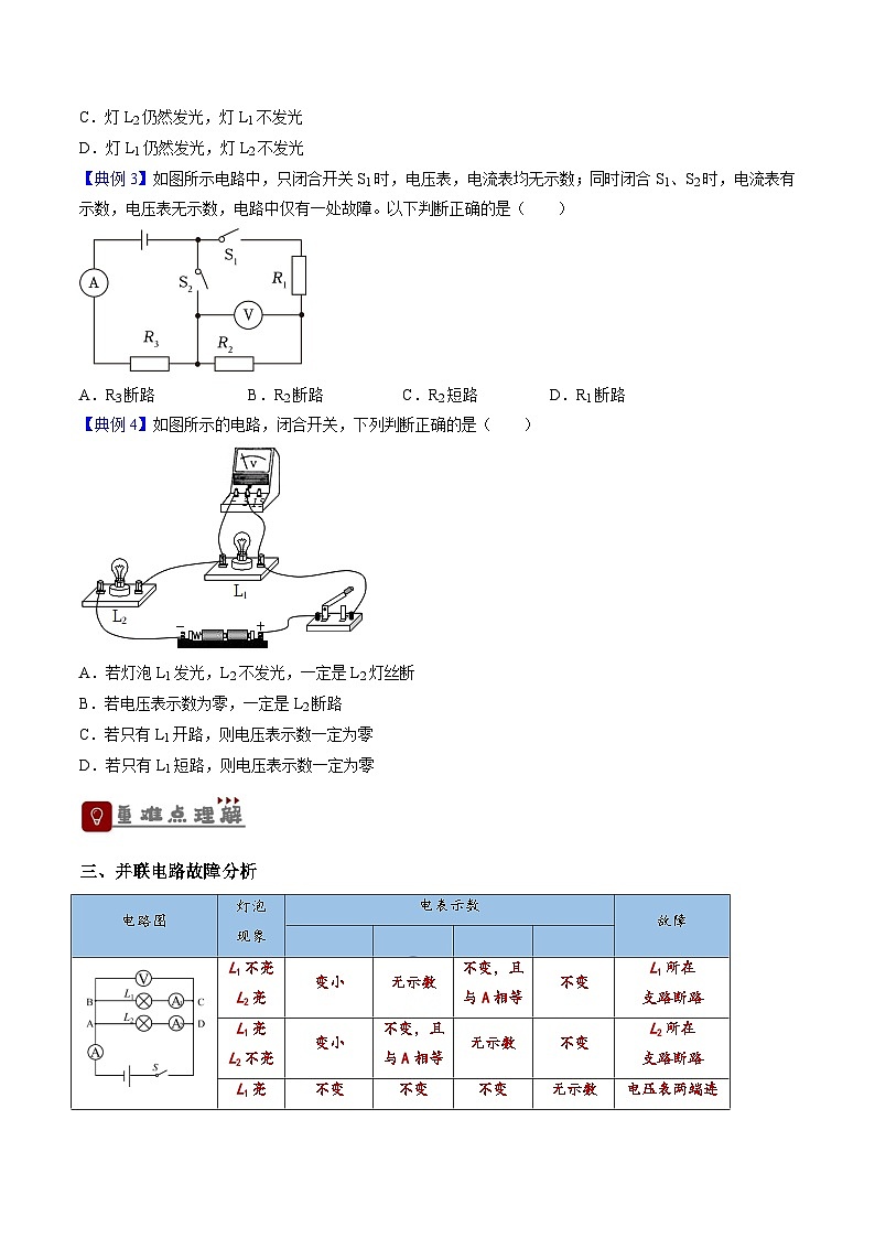 2026届中考物理一轮复习精讲精练专题20 电路故障分析（原卷版）第3页