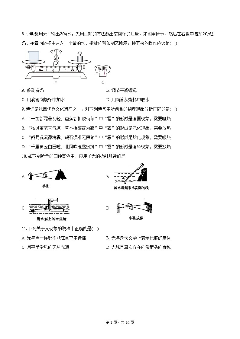 江苏省南通市海安市2025-2026学年八年级（上）期末考试物理模拟练习卷（有答案和解析）第3页