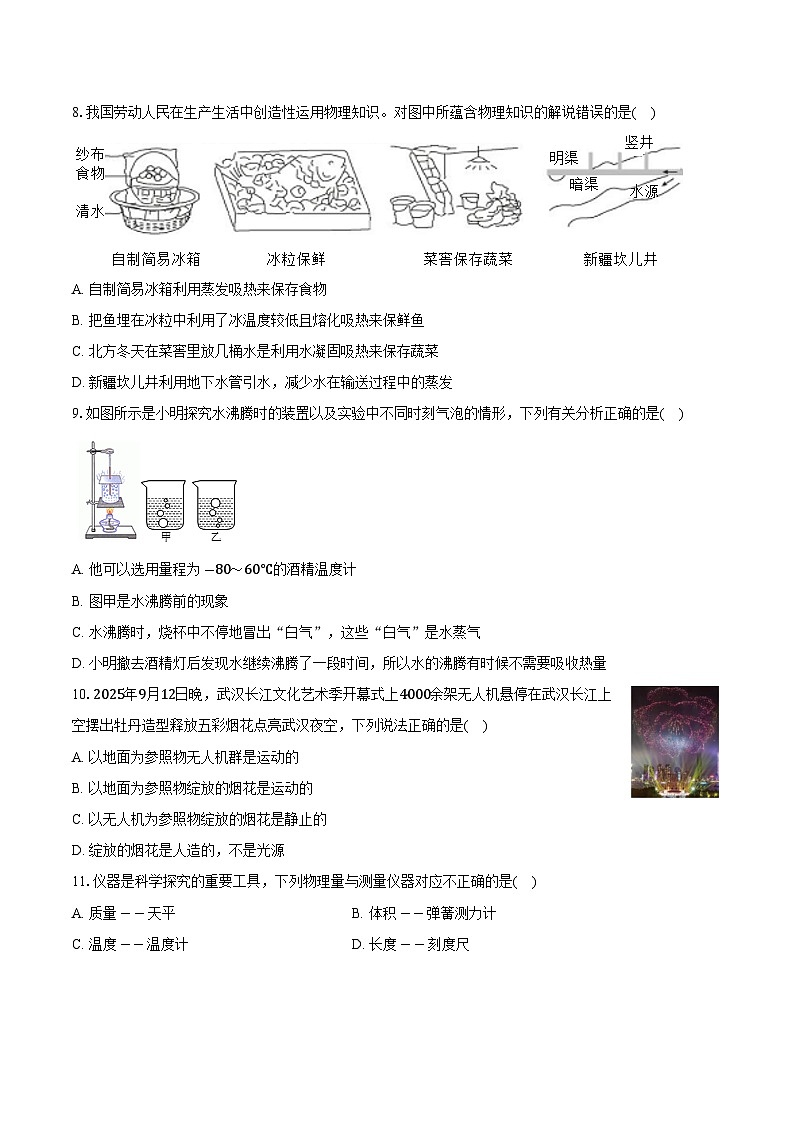 江苏省徐州市2025-2026学年八年级(上)期末抽测物理模拟练习卷（有答案和解析）第3页