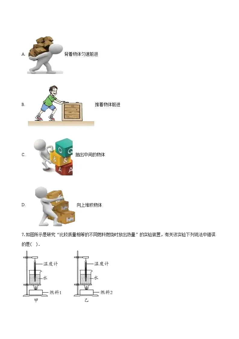 江苏省南通市海门区2025-2026学年九年级（上）期末考试物理模拟练习卷（有答案和解析）第3页