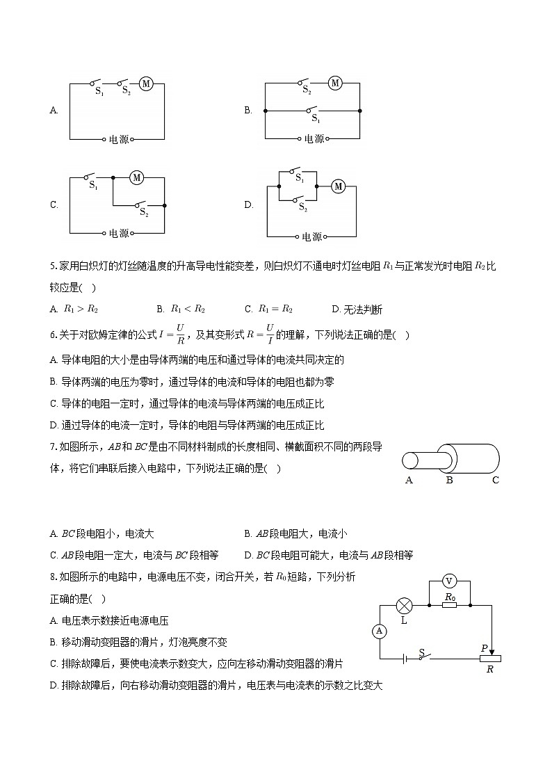 江苏省宿迁市宿豫区三校2023-2024学年九年级上学期月考物理试卷（12月份）+第2页