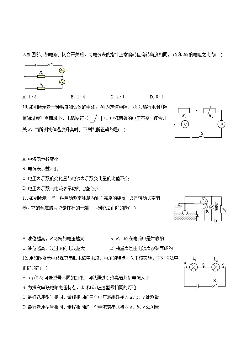 江苏省宿迁市宿豫区三校2023-2024学年九年级上学期月考物理试卷（12月份）+第3页