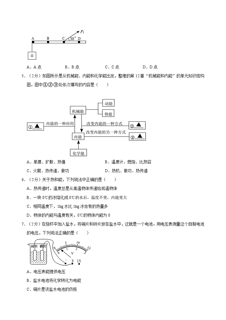 江苏省泰州市二附中等校2023-2024学年九年级上学期（12月份）月考物理试卷第2页
