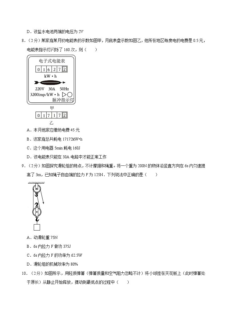 江苏省泰州市二附中等校2023-2024学年九年级上学期（12月份）月考物理试卷第3页