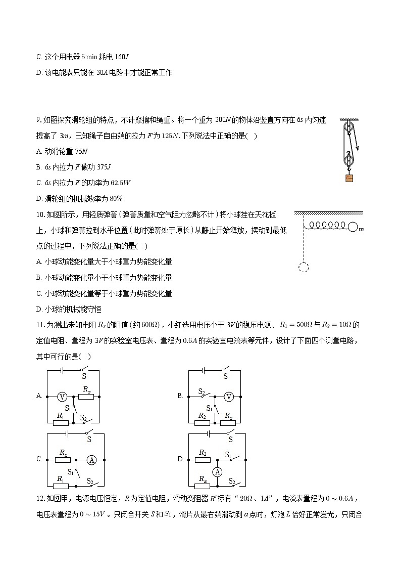 江苏省泰州市二附中等校2023-2024学年九年级上学期月考物理试卷（12月份）+第3页