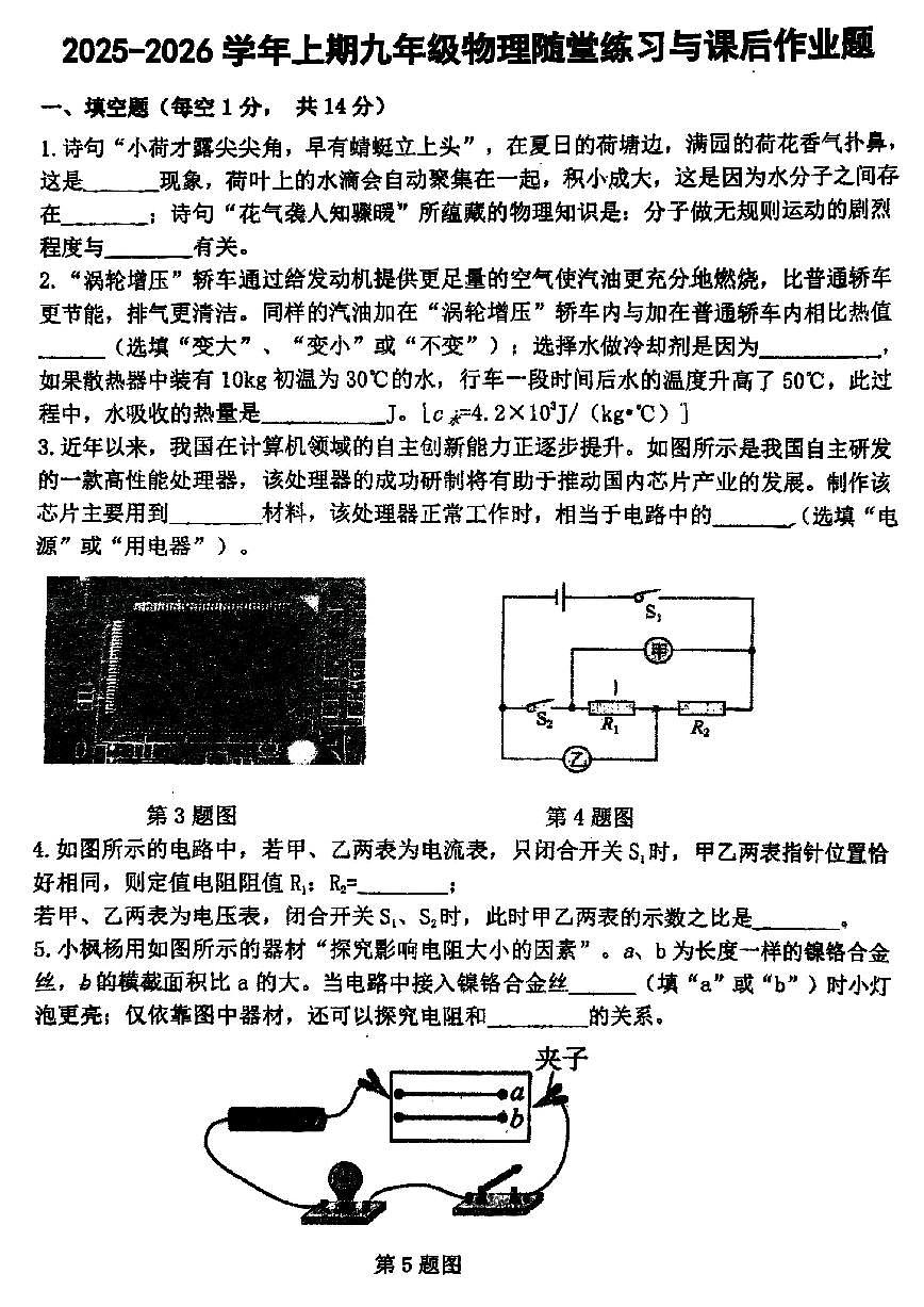 郑州枫杨外国语等校联考2025-2026学年九年级上学期期中考试物理试题及答案第1页