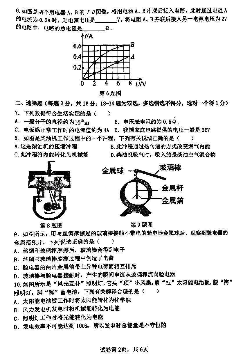 郑州枫杨外国语等校联考2025-2026学年九年级上学期期中考试物理试题及答案第2页