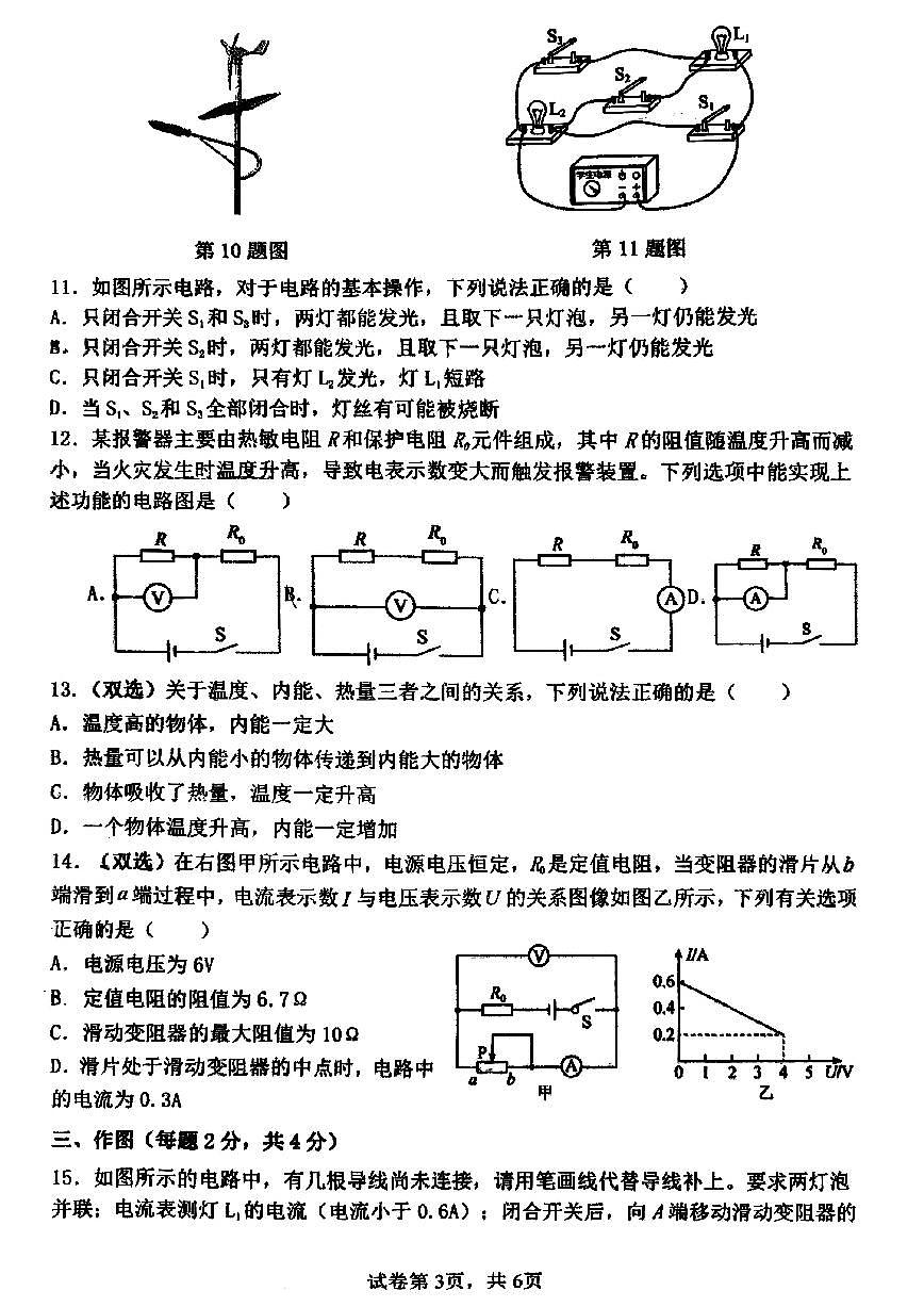 郑州枫杨外国语等校联考2025-2026学年九年级上学期期中考试物理试题及答案第3页