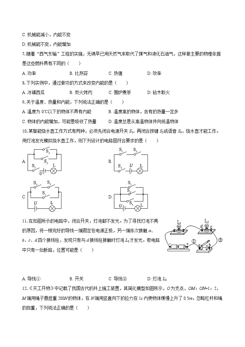 2025-2026学年江苏省徐州市邳州市九年级（上）期中物理试卷-自定义类型第2页