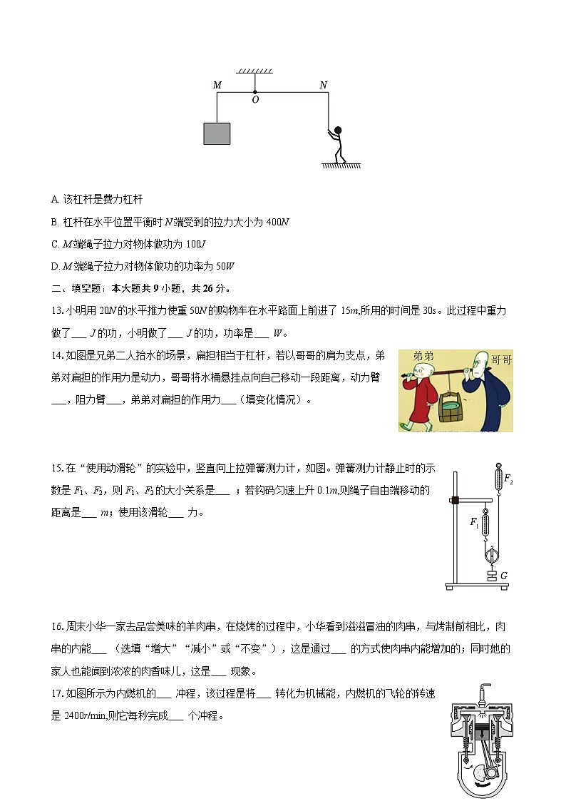 2025-2026学年江苏省徐州市邳州市九年级（上）期中物理试卷-自定义类型第3页