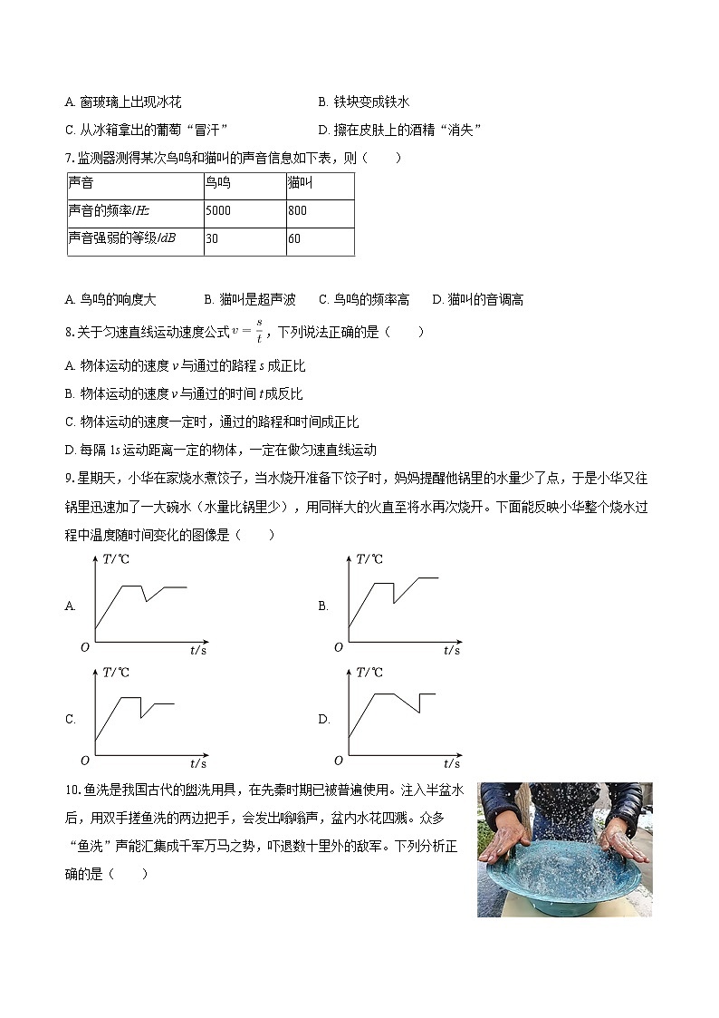 2025-2026学年新疆和田地区皮山县八年级（上）期中物理试卷-自定义类型第2页
