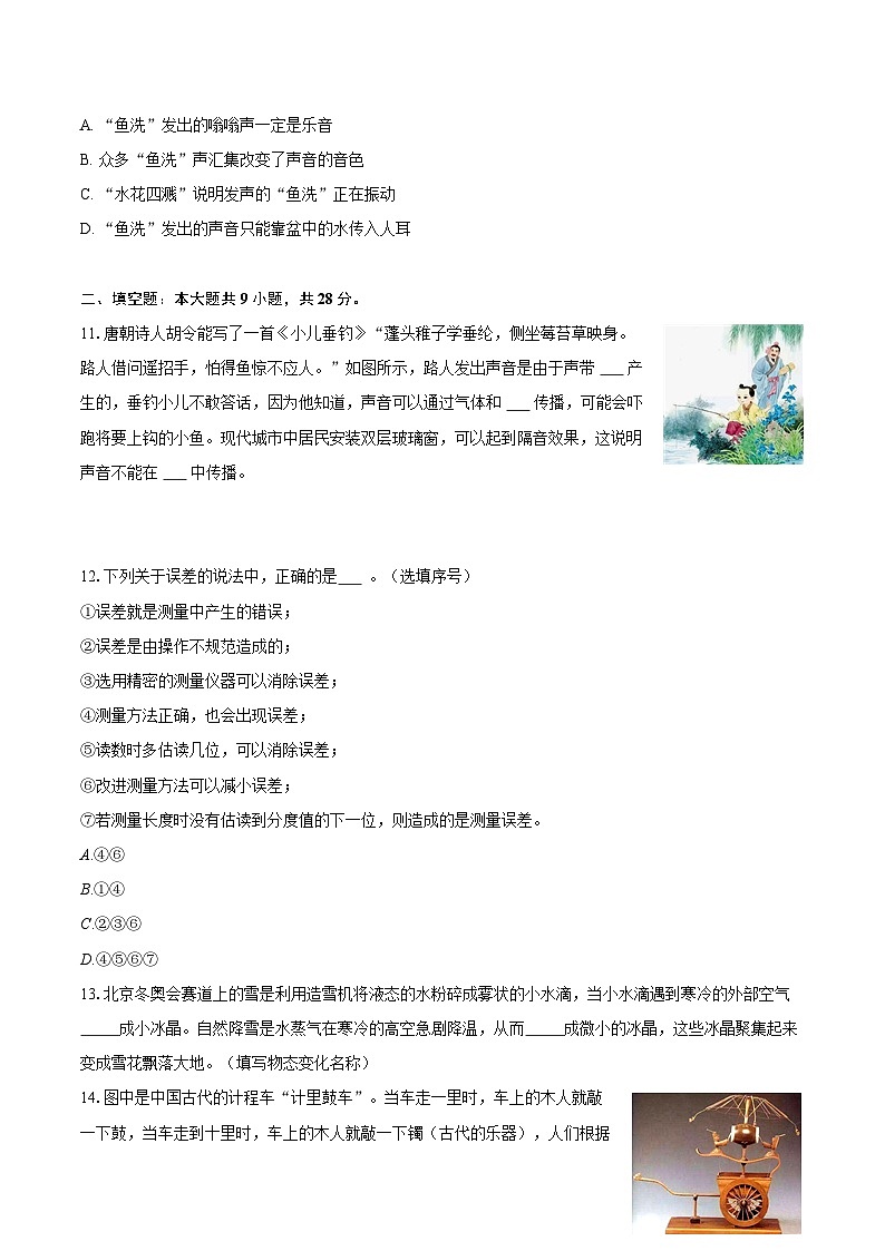 2025-2026学年新疆和田地区皮山县八年级（上）期中物理试卷-自定义类型第3页