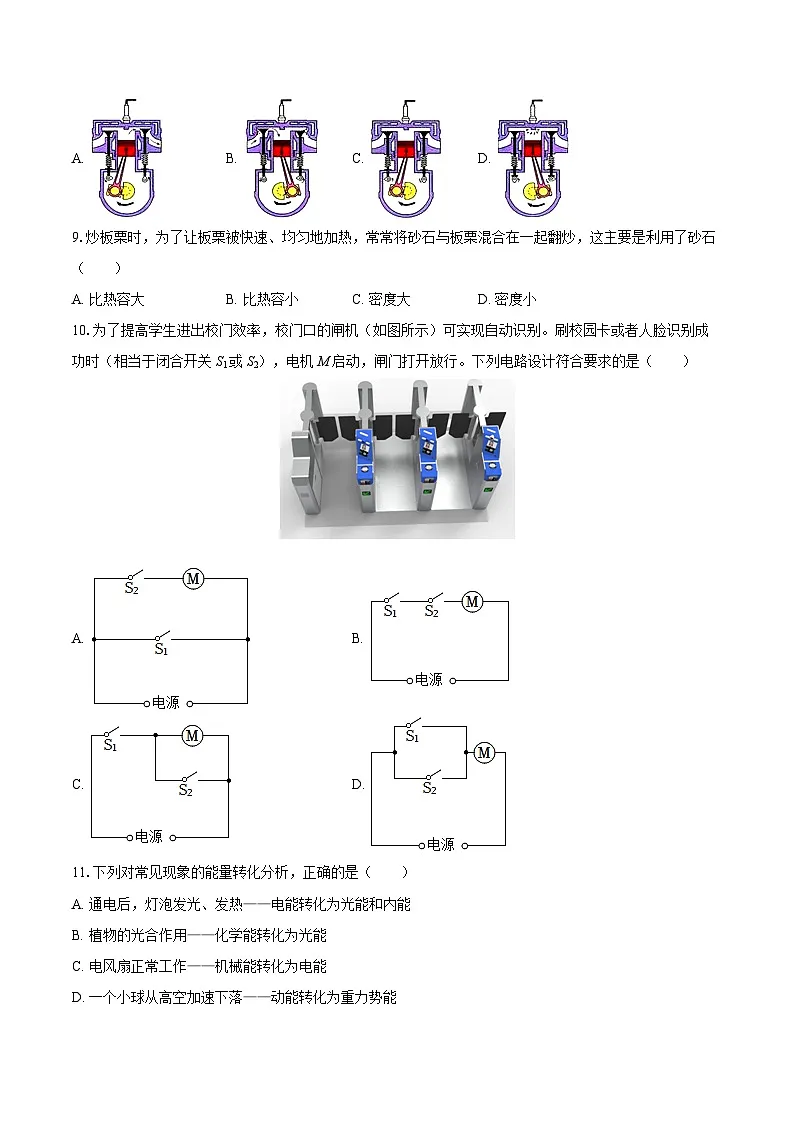 2025-2026学年新疆吐鲁番市九年级（上）期中物理试卷-自定义类型第2页