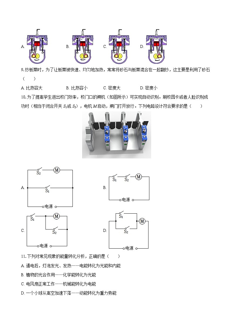 2025-2026学年新疆吐鲁番市九年级（上）期中物理试卷-自定义类型第2页