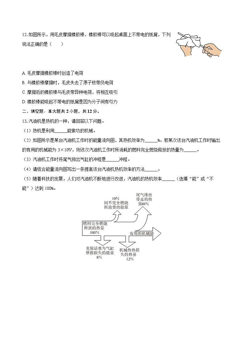 2025-2026学年新疆吐鲁番市九年级（上）期中物理试卷-自定义类型第3页
