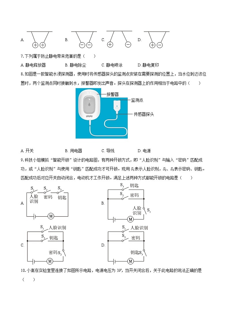 2025-2026学年湖北省孝感市汉川市九年级（上）期中物理试卷-自定义类型第2页